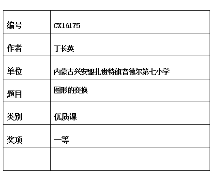 图形的变换.jpg