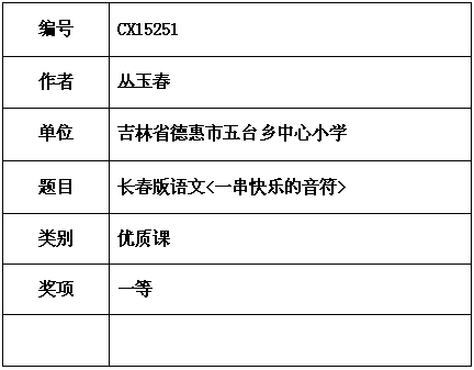 丛玉春.png