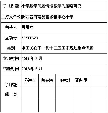 吕雷鸣 小学数学 5.jpg